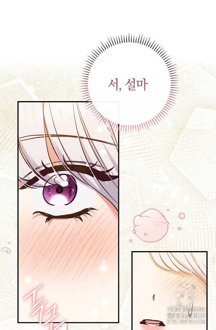 악녀의 맞선남이 너무 완벽하다 51화 93