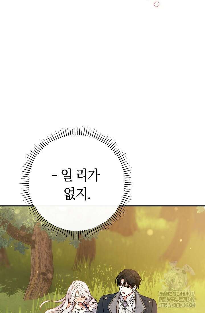 악녀의 맞선남이 너무 완벽하다 51화 97