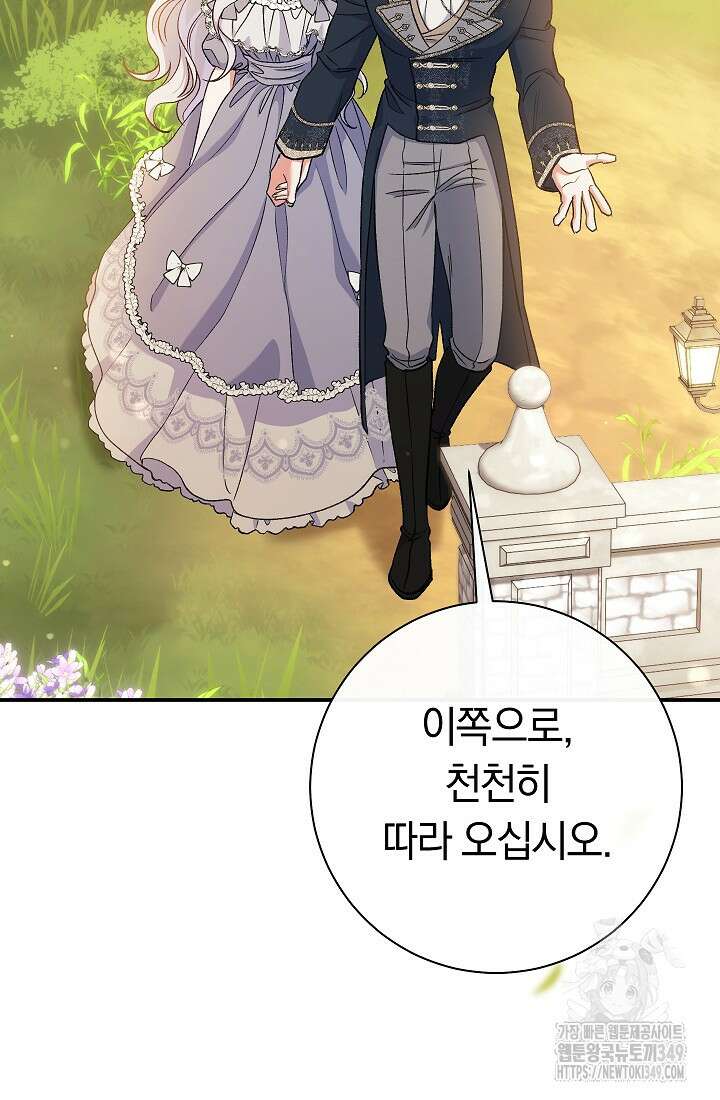 악녀의 맞선남이 너무 완벽하다 51화 98