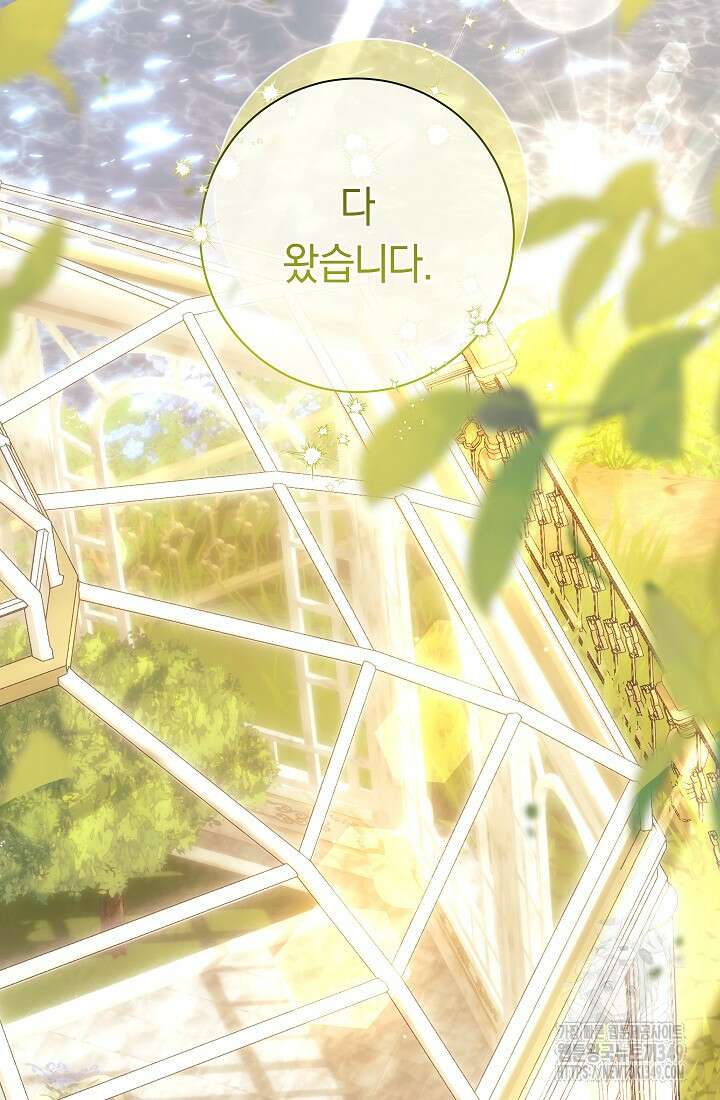 악녀의 맞선남이 너무 완벽하다 51화 100