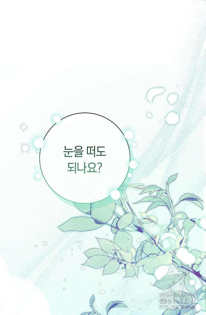 악녀의 맞선남이 너무 완벽하다 51화 103