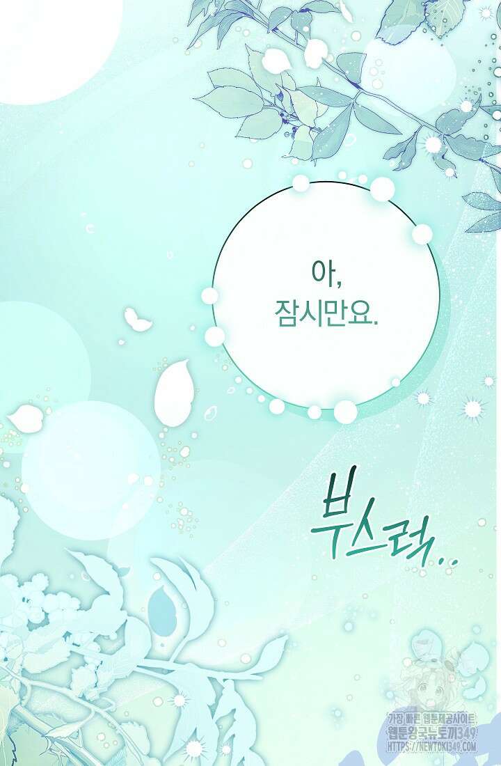 악녀의 맞선남이 너무 완벽하다 51화 104