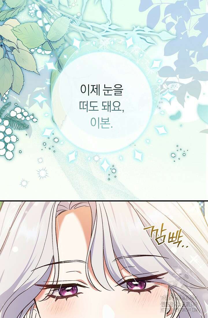 악녀의 맞선남이 너무 완벽하다 51화 105