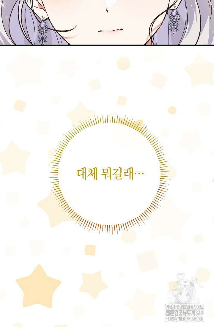 악녀의 맞선남이 너무 완벽하다 51화 106