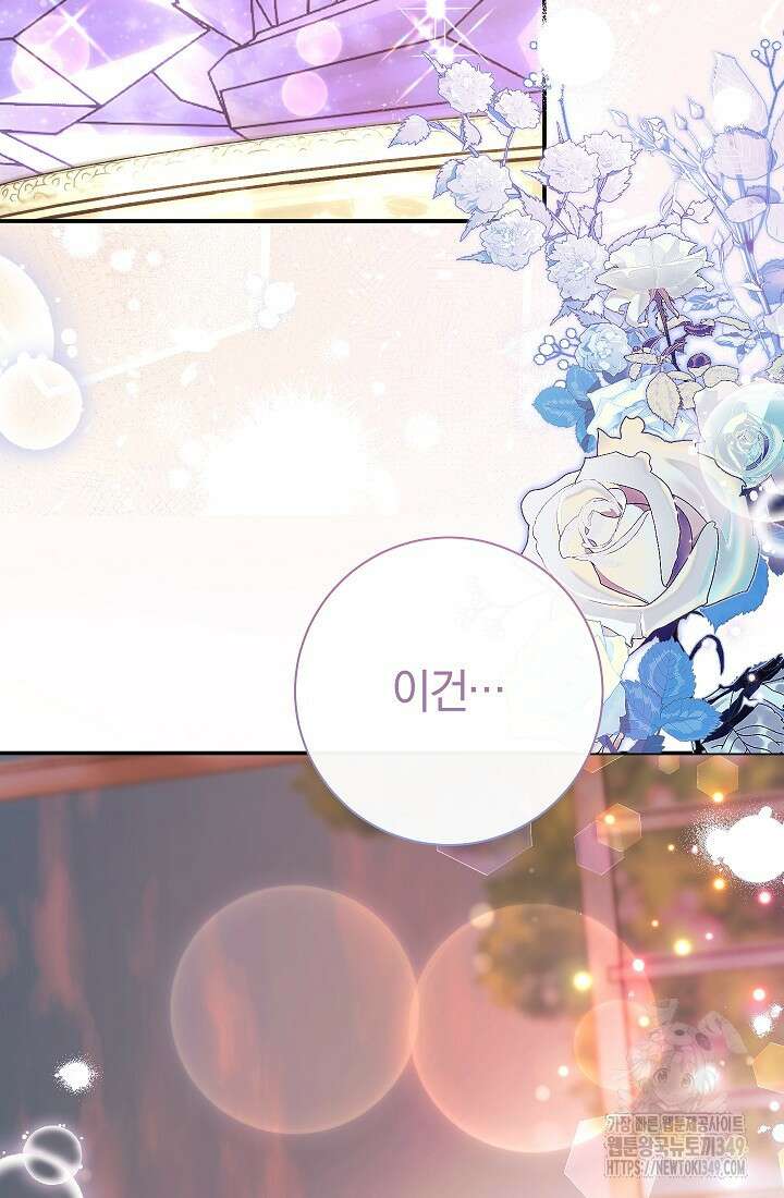 악녀의 맞선남이 너무 완벽하다 51화 109