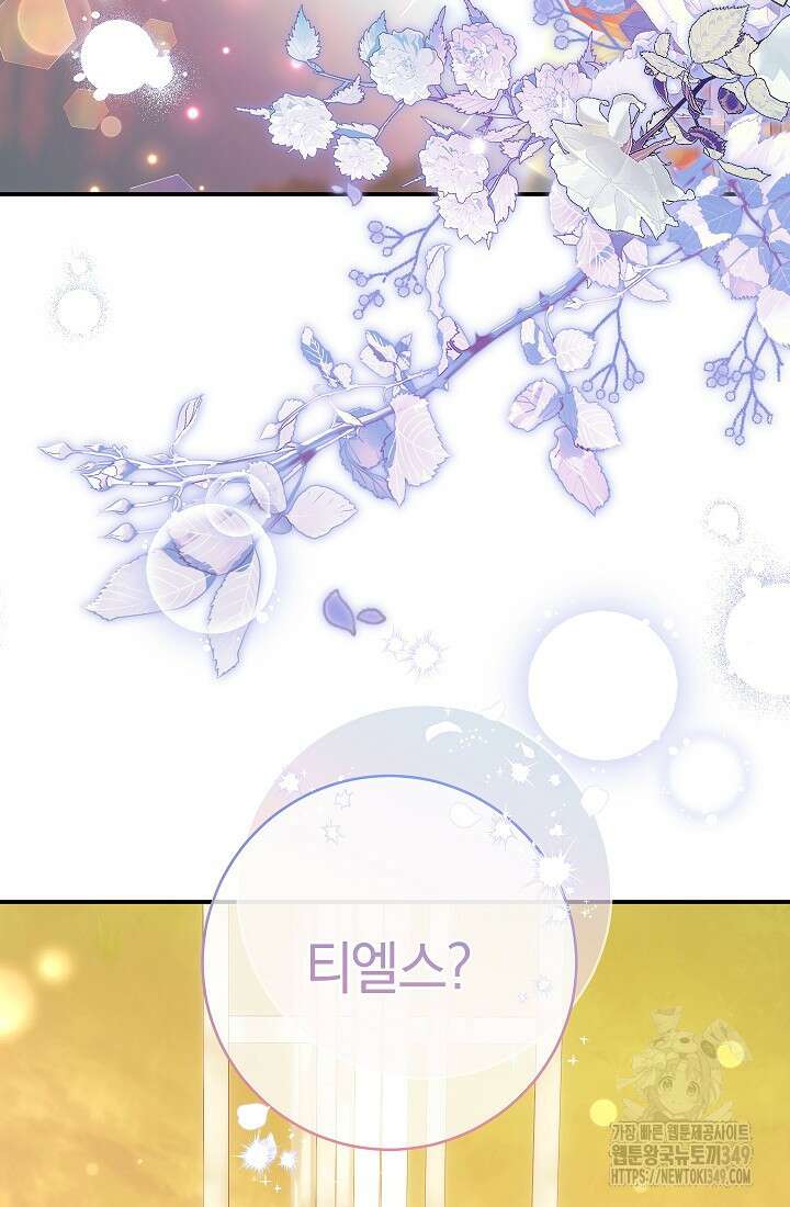 악녀의 맞선남이 너무 완벽하다 51화 112