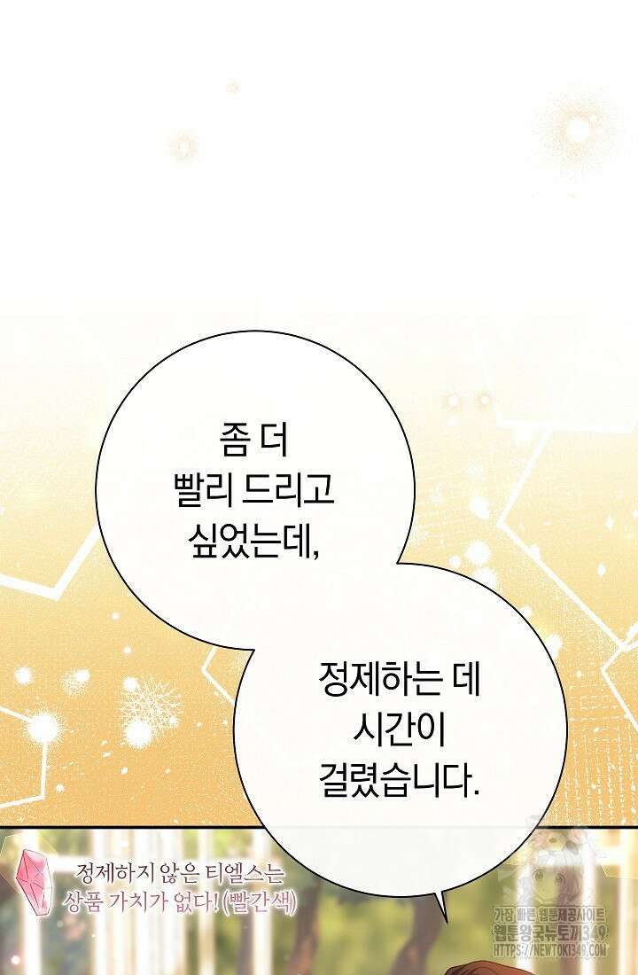 악녀의 맞선남이 너무 완벽하다 51화 115