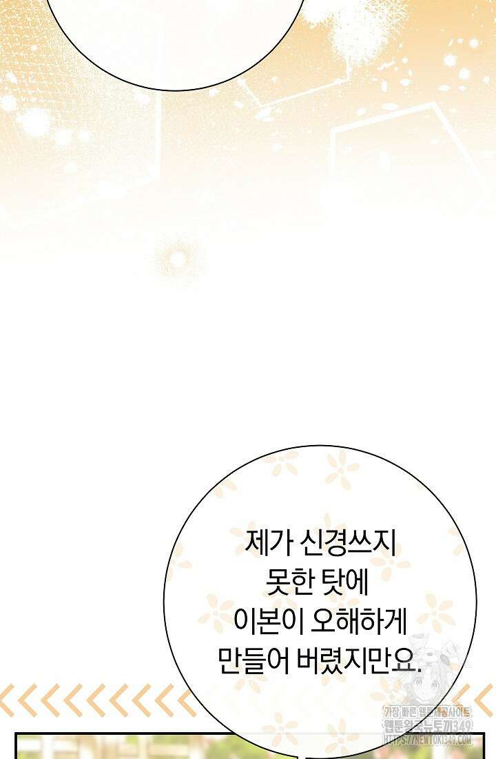악녀의 맞선남이 너무 완벽하다 51화 117