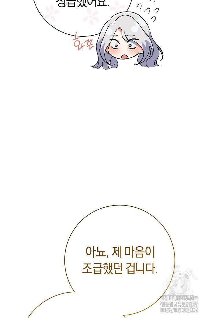 악녀의 맞선남이 너무 완벽하다 51화 119