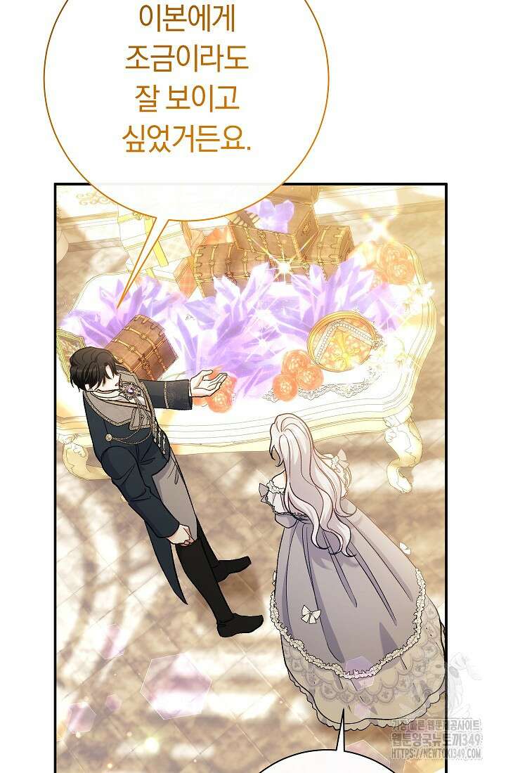 악녀의 맞선남이 너무 완벽하다 51화 120