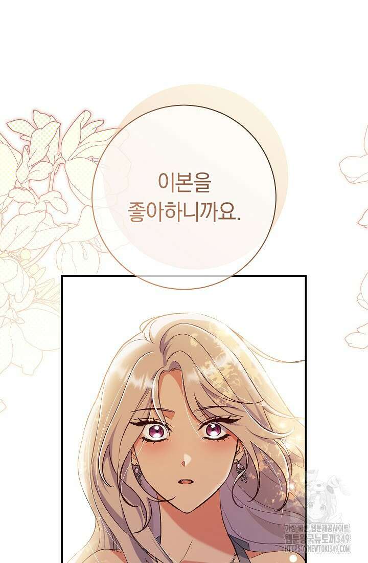 악녀의 맞선남이 너무 완벽하다 51화 124