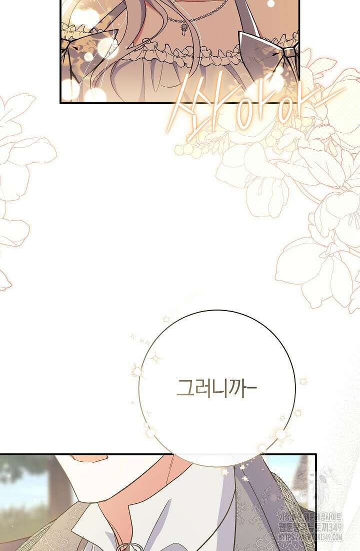 악녀의 맞선남이 너무 완벽하다 51화 125