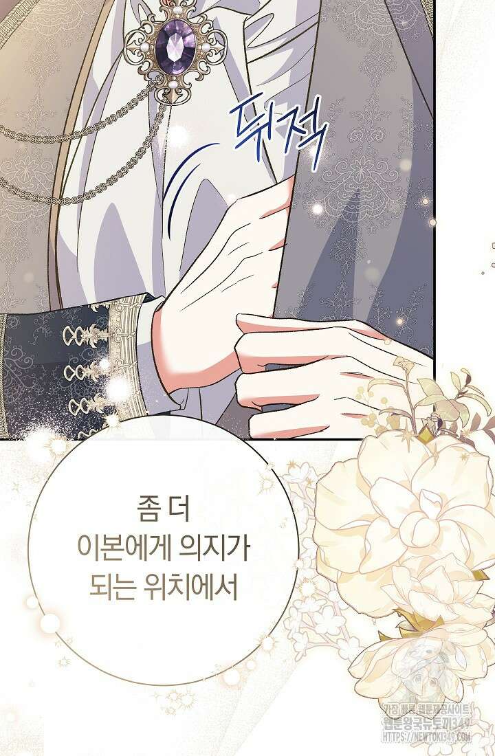 악녀의 맞선남이 너무 완벽하다 51화 126
