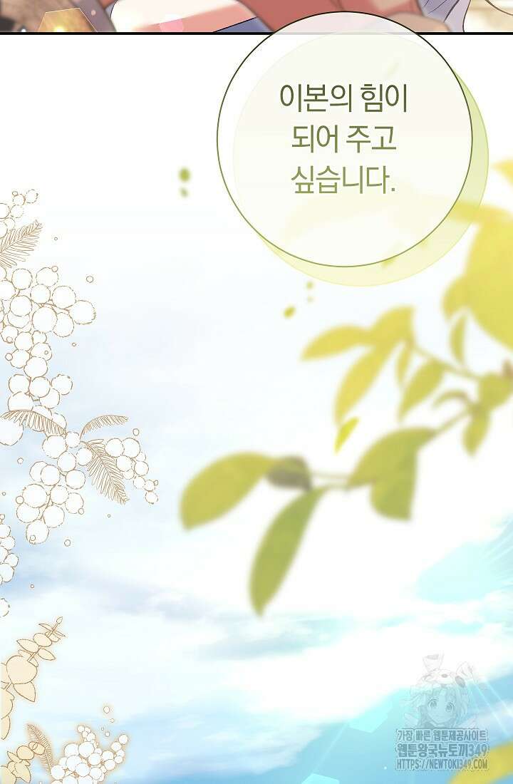 악녀의 맞선남이 너무 완벽하다 51화 128