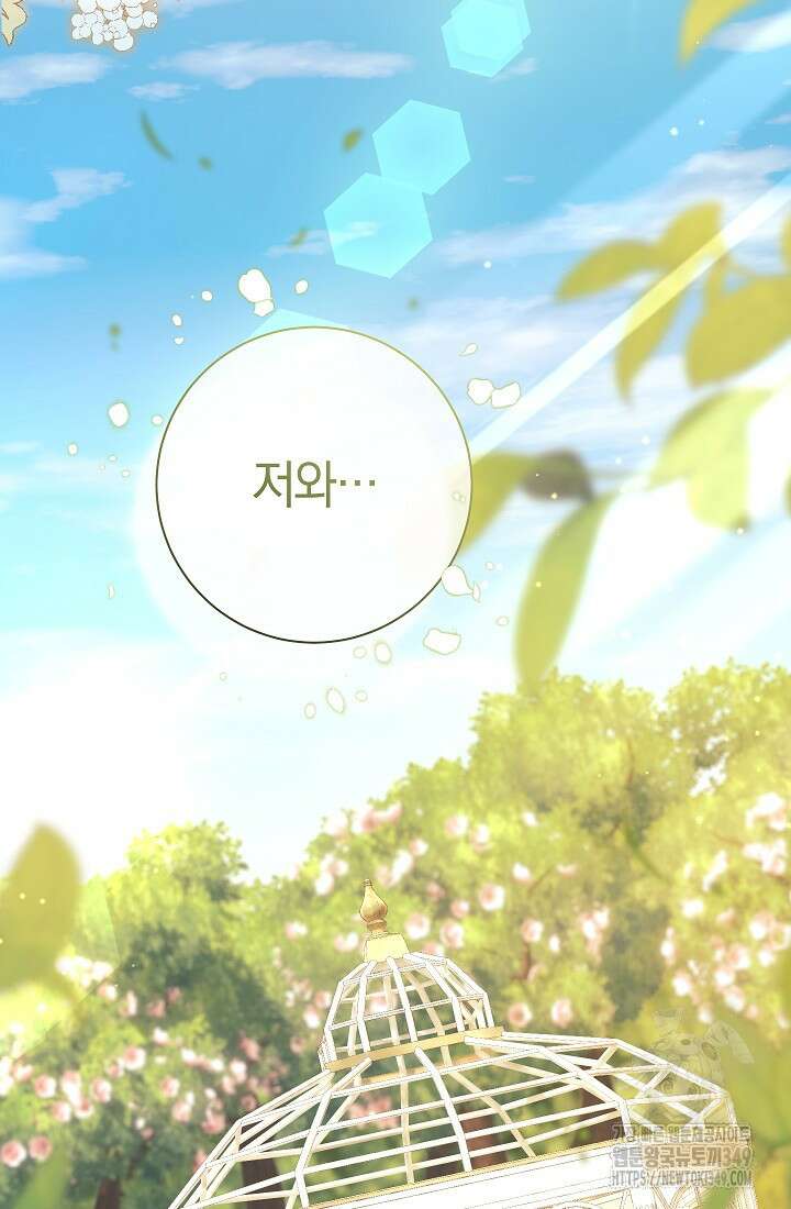 악녀의 맞선남이 너무 완벽하다 51화 129