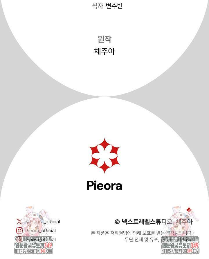악녀의 맞선남이 너무 완벽하다 51화 136