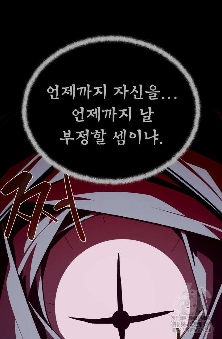 던전 견문록 98화 6