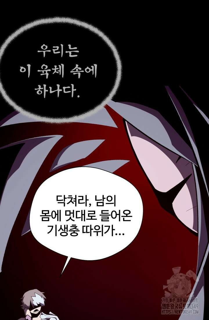 던전 견문록 98화 8