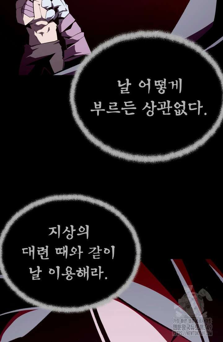 던전 견문록 98화 9