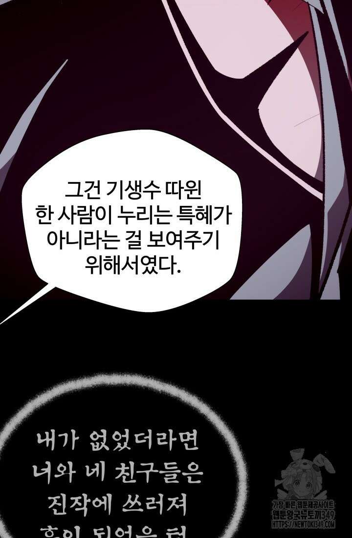 던전 견문록 98화 10
