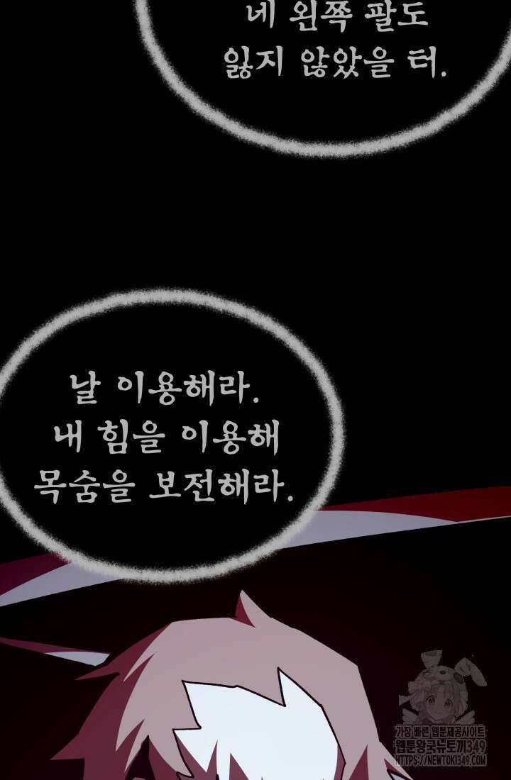 던전 견문록 98화 12