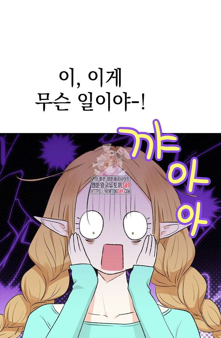 엘프의 짝짓기 19화 1