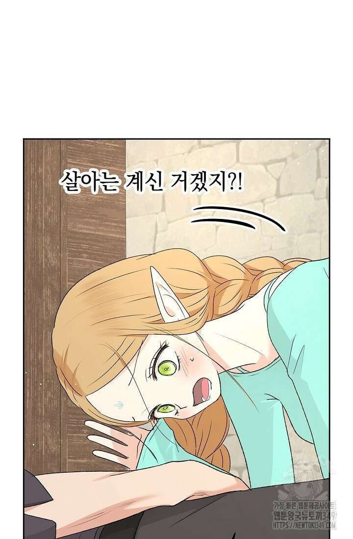 엘프의 짝짓기 19화 4