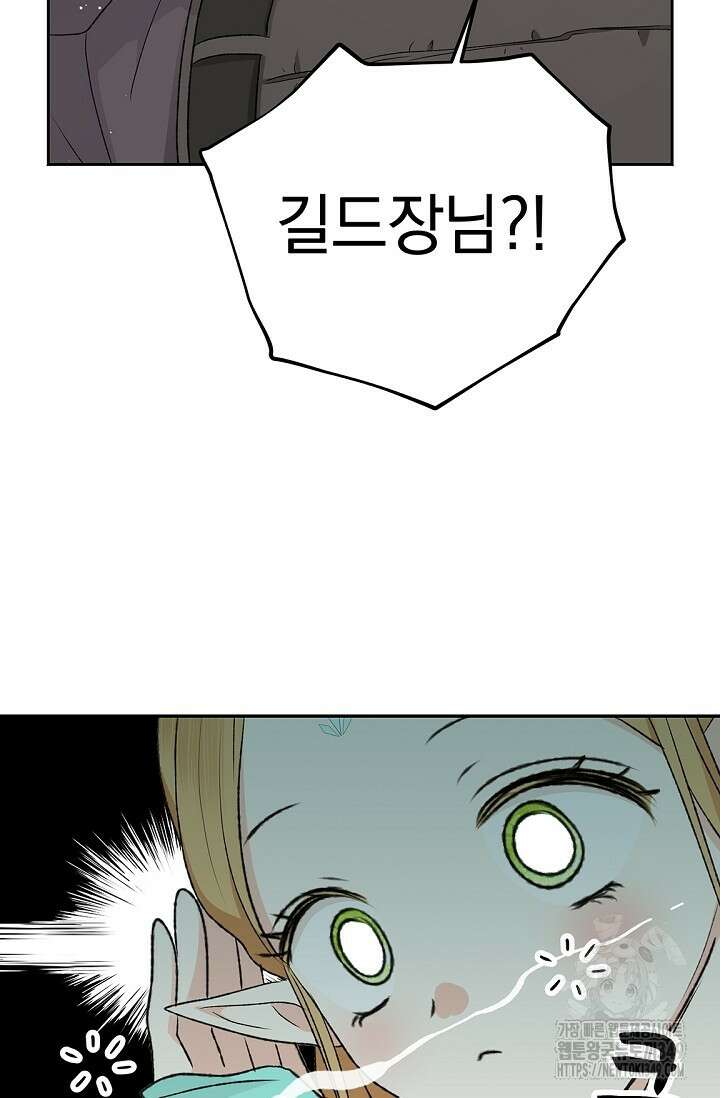 엘프의 짝짓기 19화 5