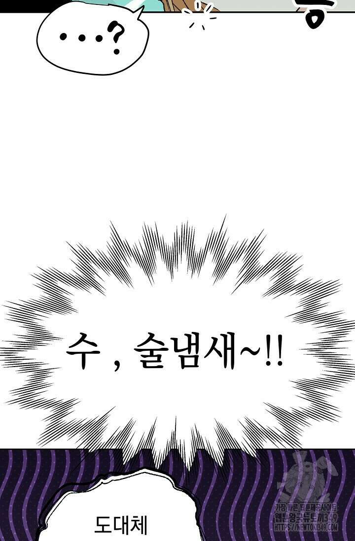 엘프의 짝짓기 19화 6