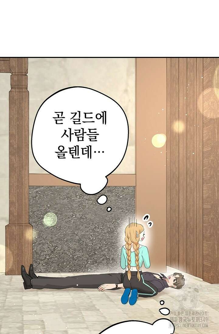 엘프의 짝짓기 19화 8