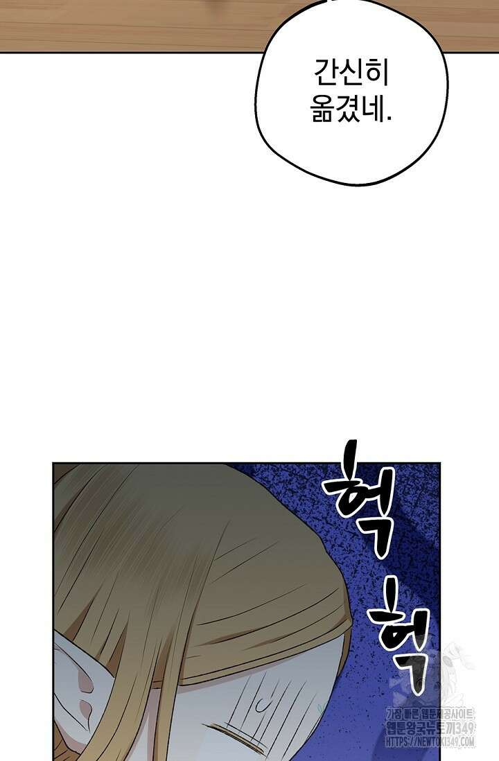 엘프의 짝짓기 19화 19