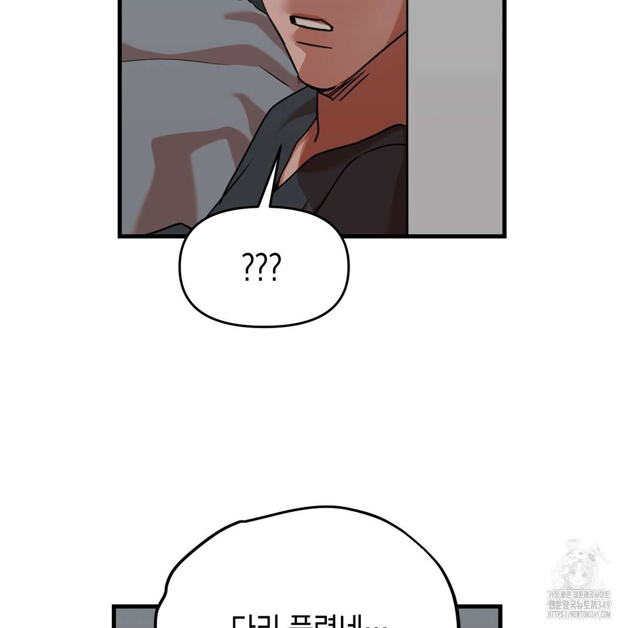 현장 검거! 10화 3