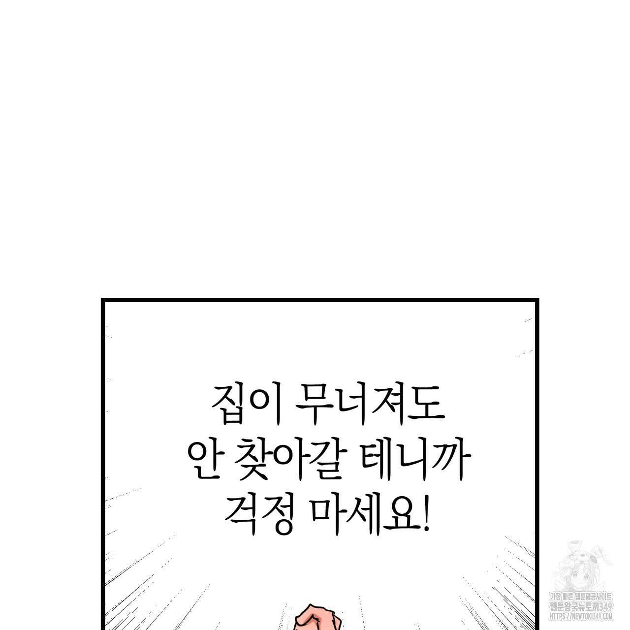 현장 검거! 10화 47