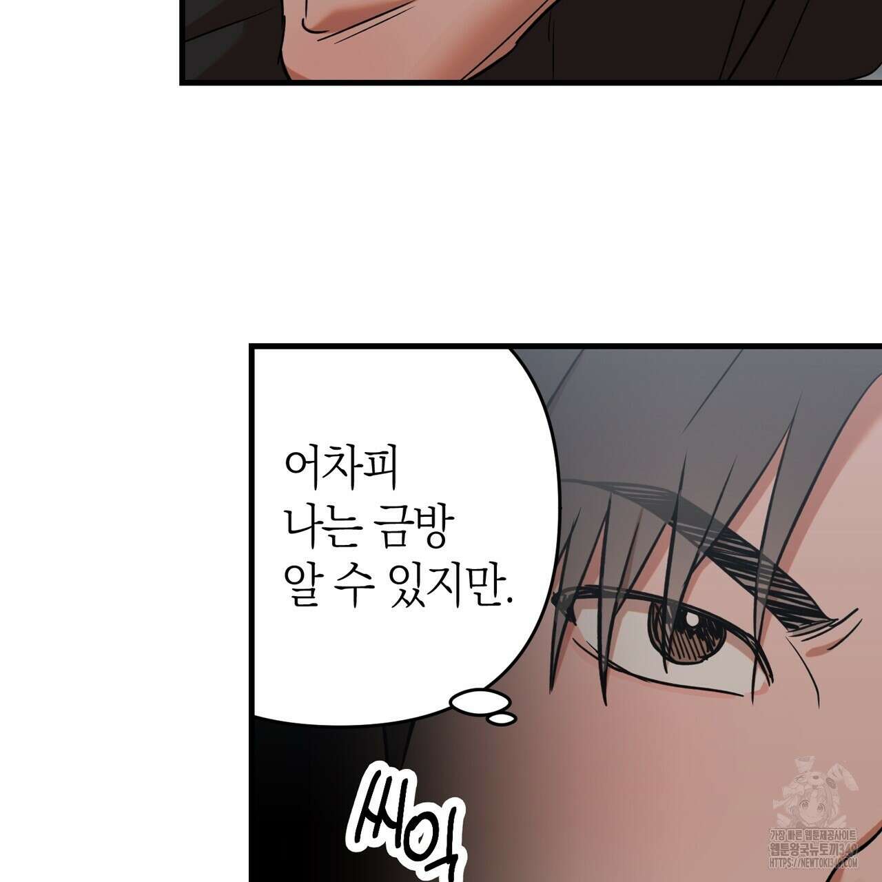 현장 검거! 10화 59