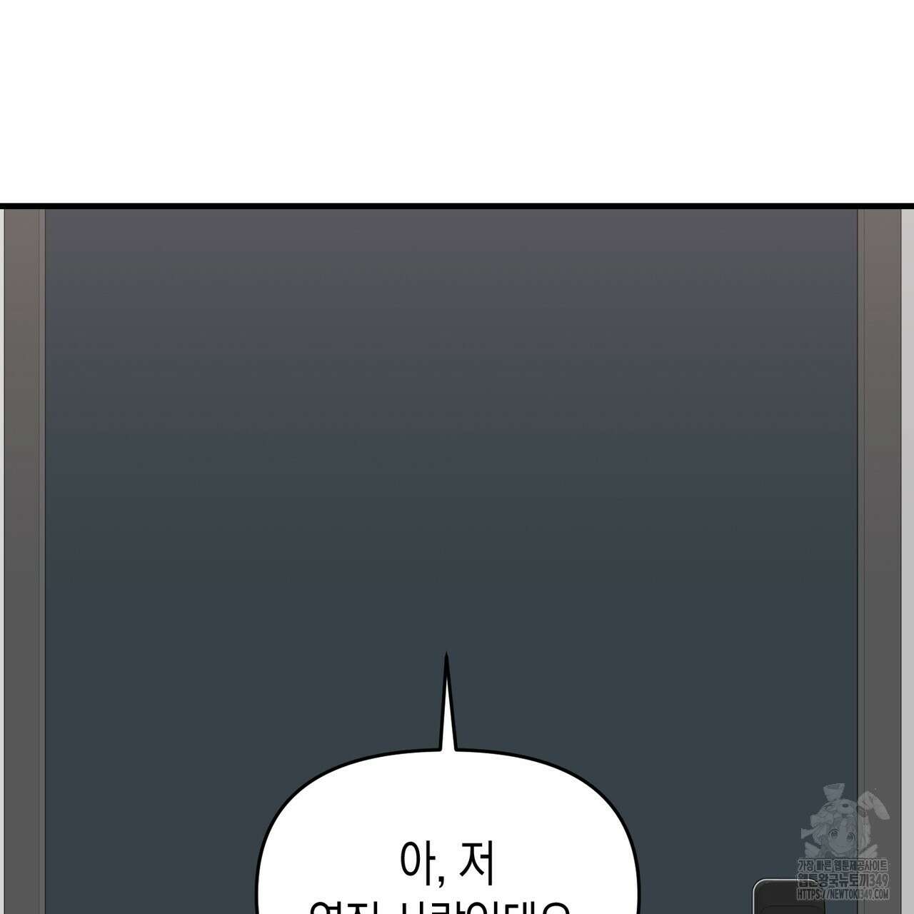 현장 검거! 10화 103