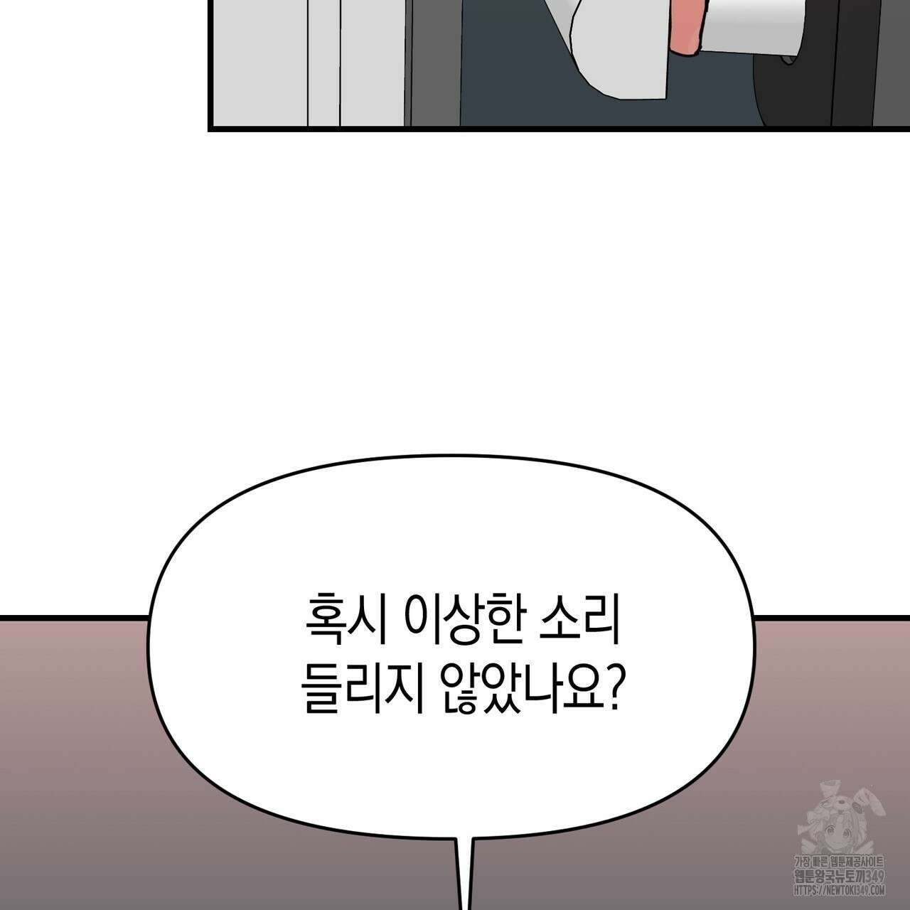 현장 검거! 10화 107
