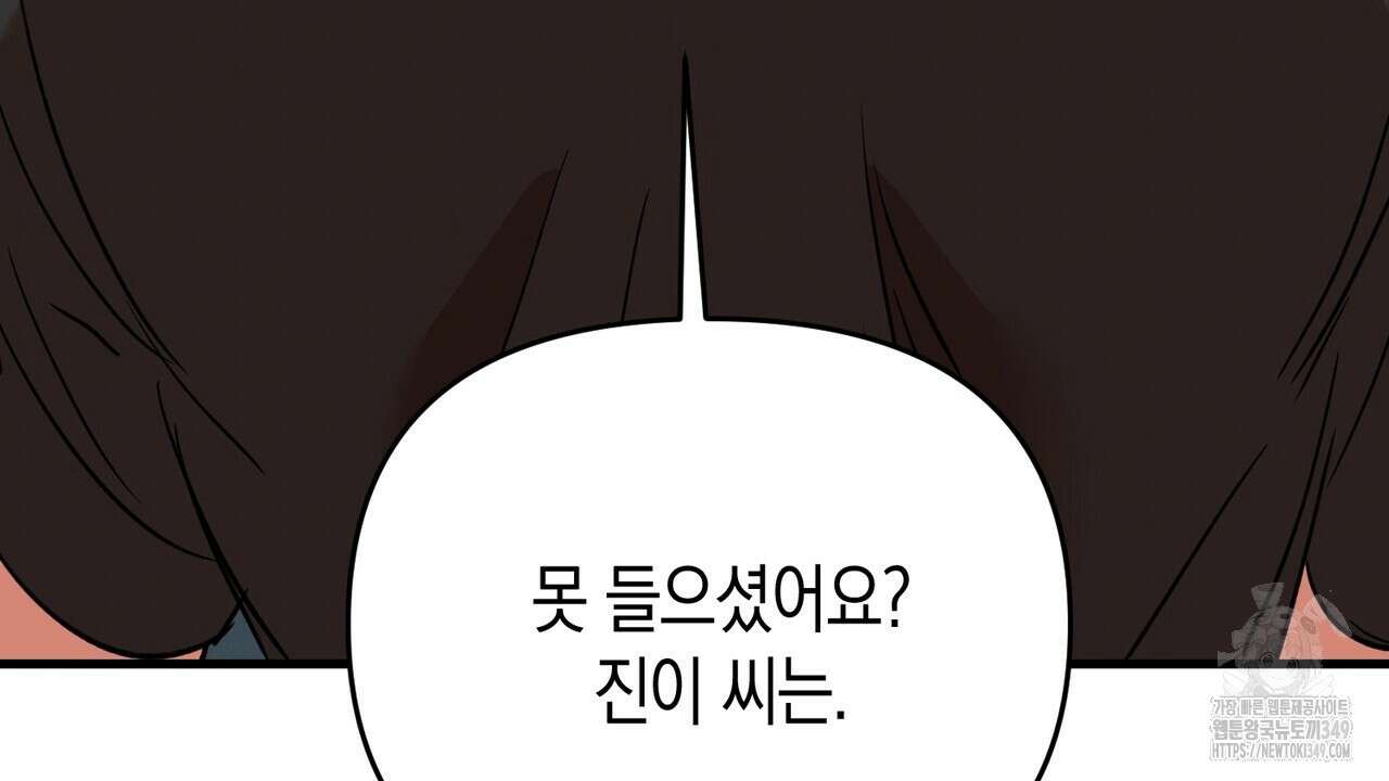 현장 검거! 10화 120