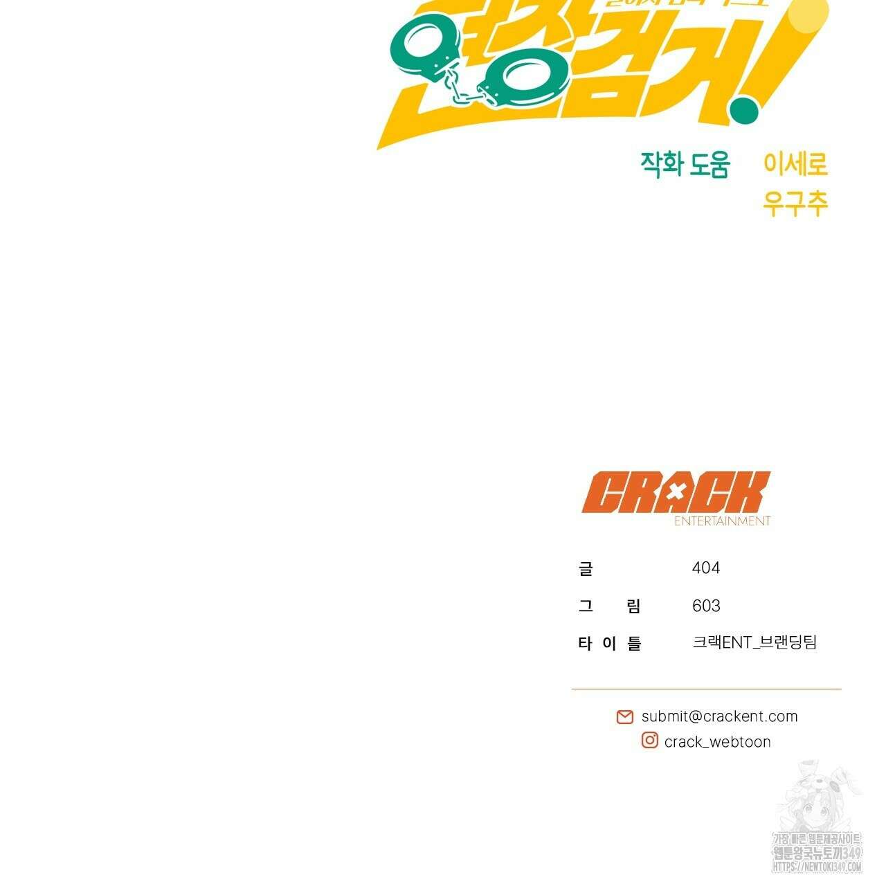 현장 검거! 10화 135