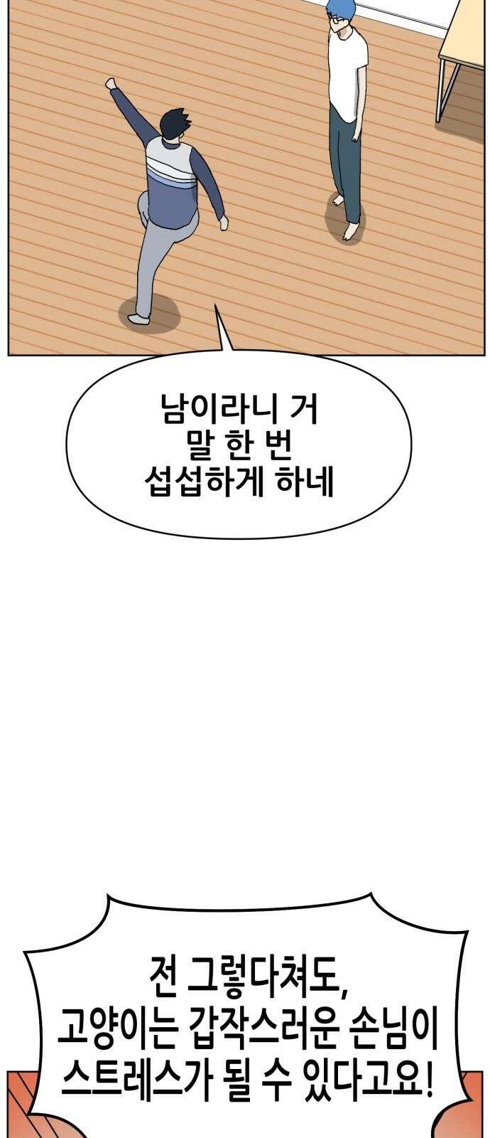 괴양이 57화 7
