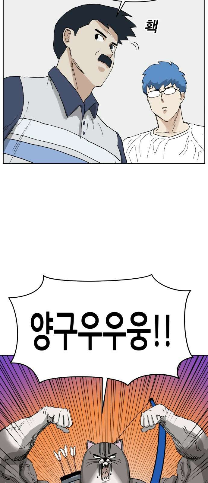 괴양이 57화 9
