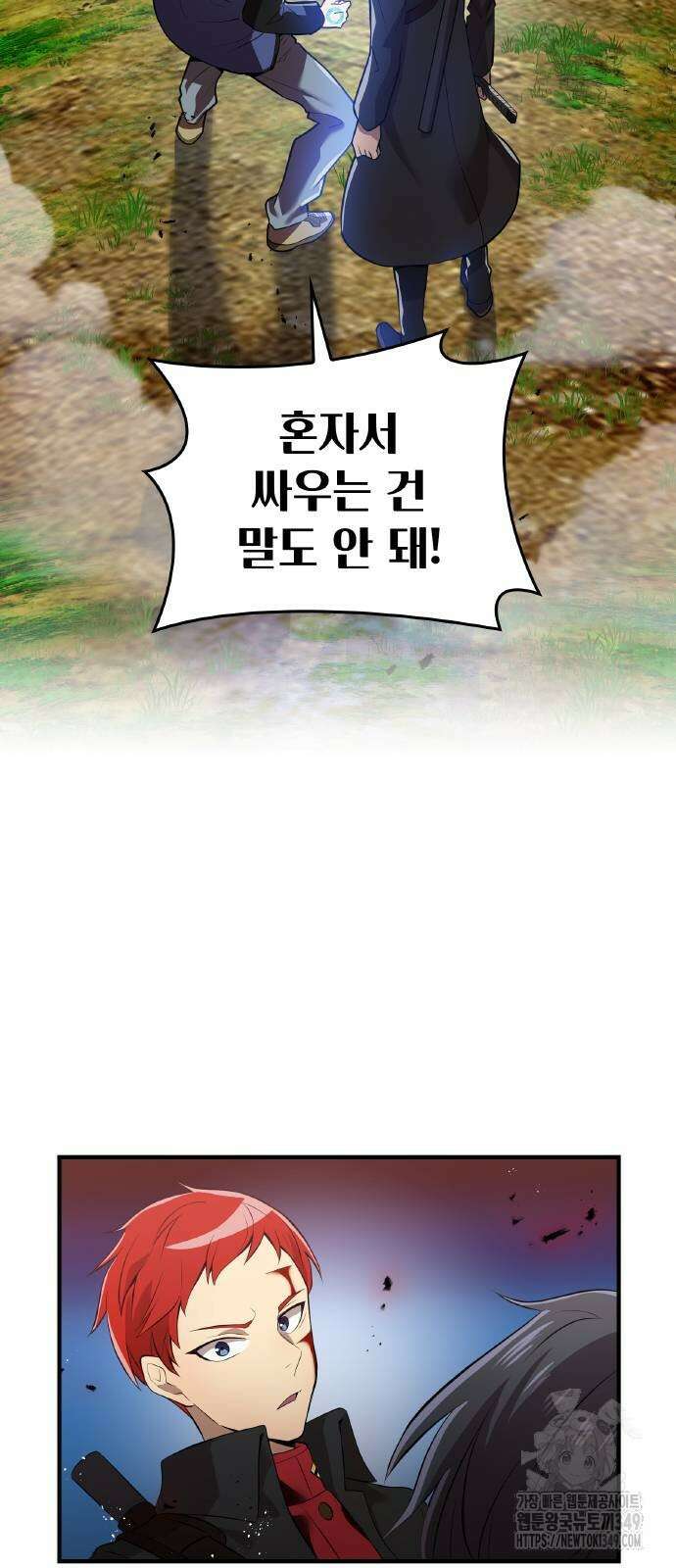 나만 최강 초월자 15화 2