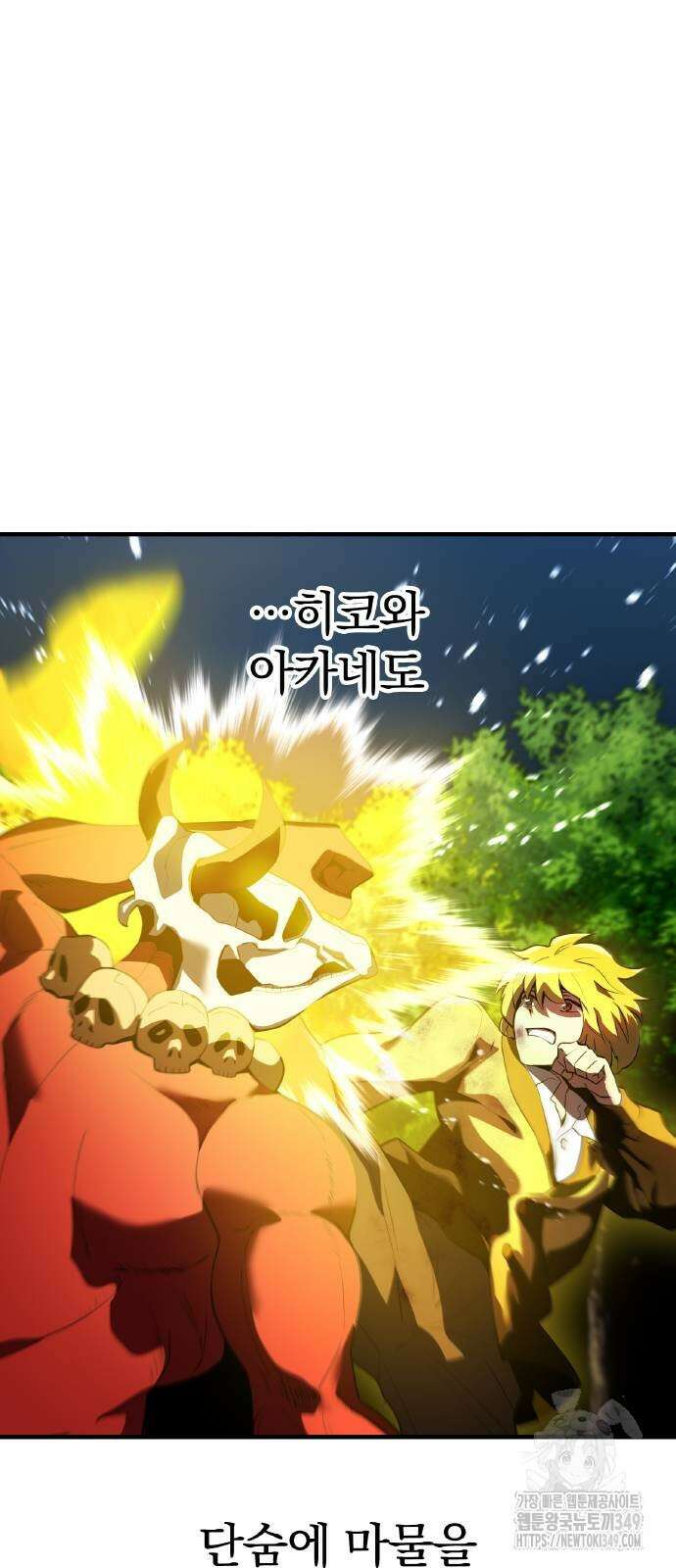 나만 최강 초월자 15화 3