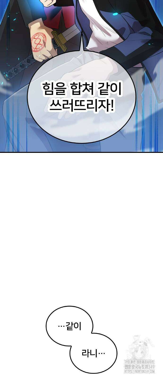 나만 최강 초월자 15화 6