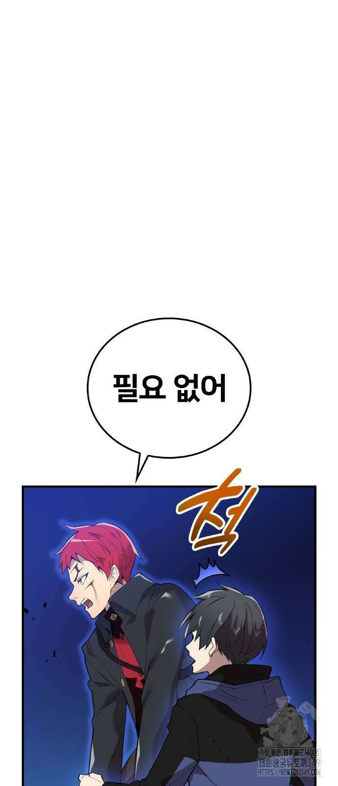 나만 최강 초월자 15화 7