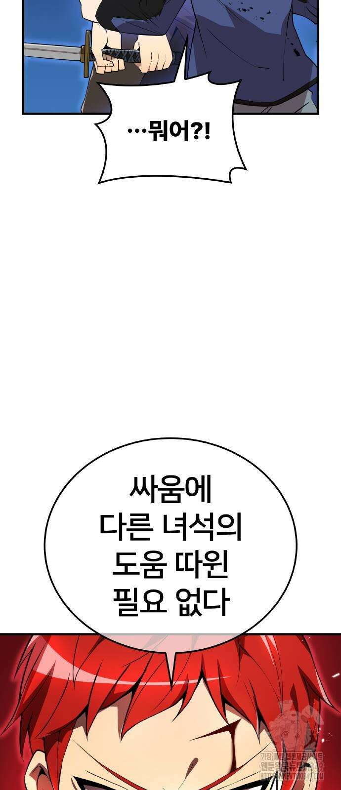 나만 최강 초월자 15화 8