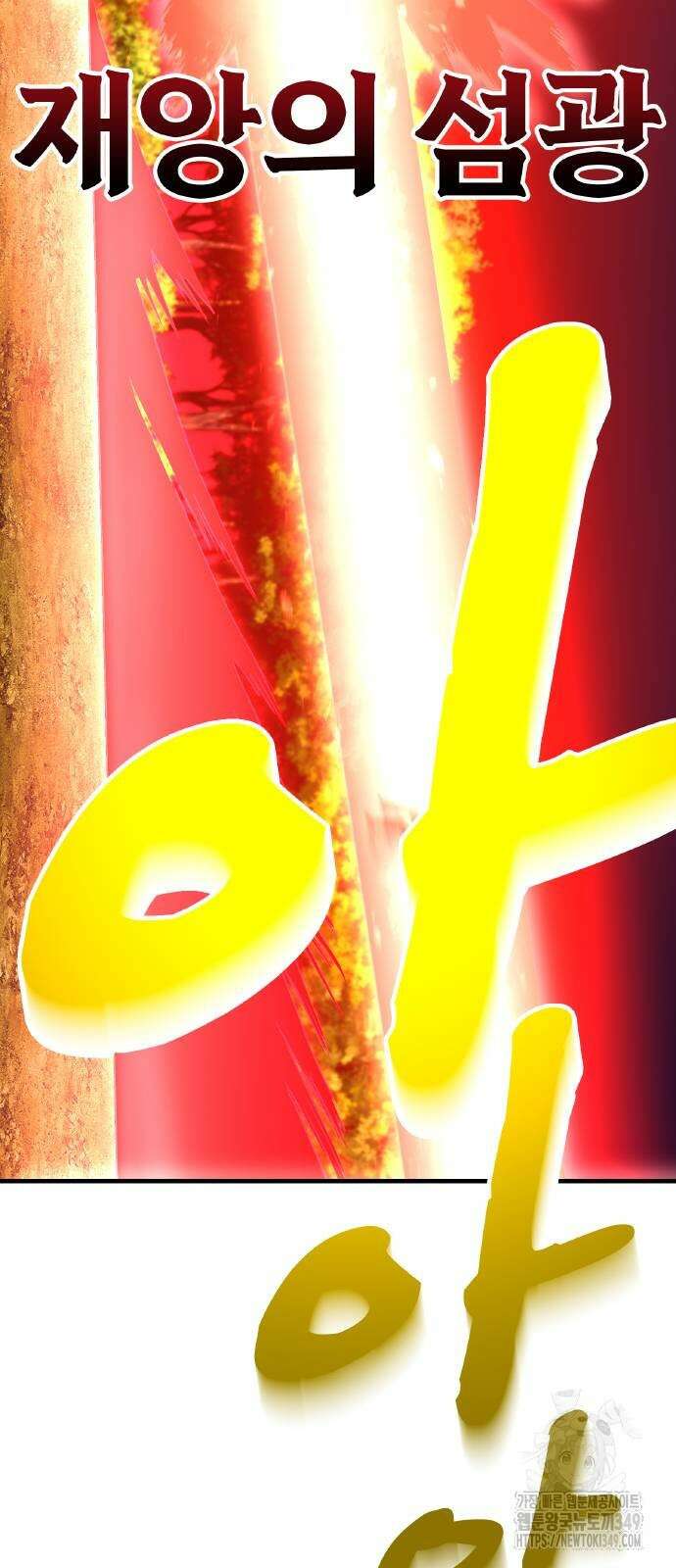 나만 최강 초월자 15화 15
