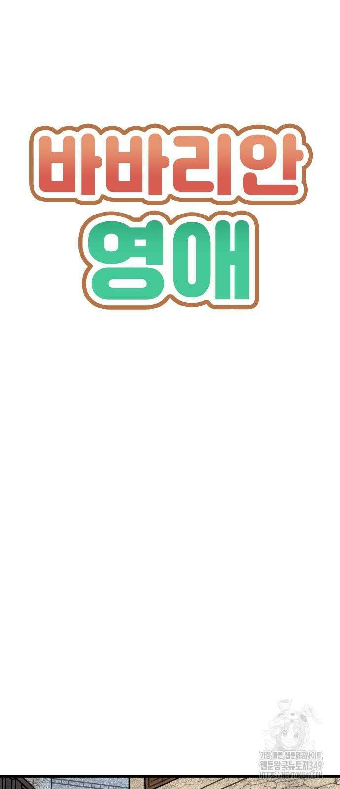 바바리안 영애 22화 4