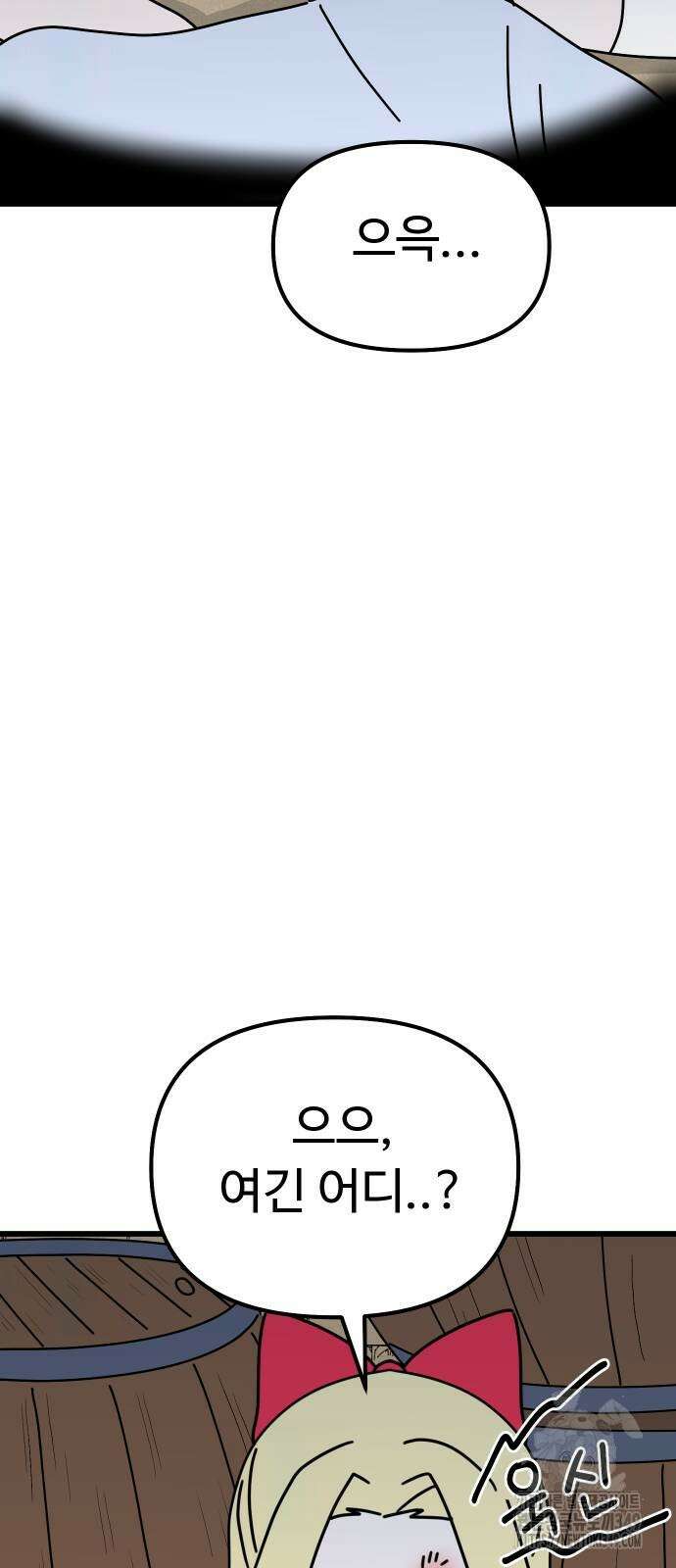 바바리안 영애 22화 8