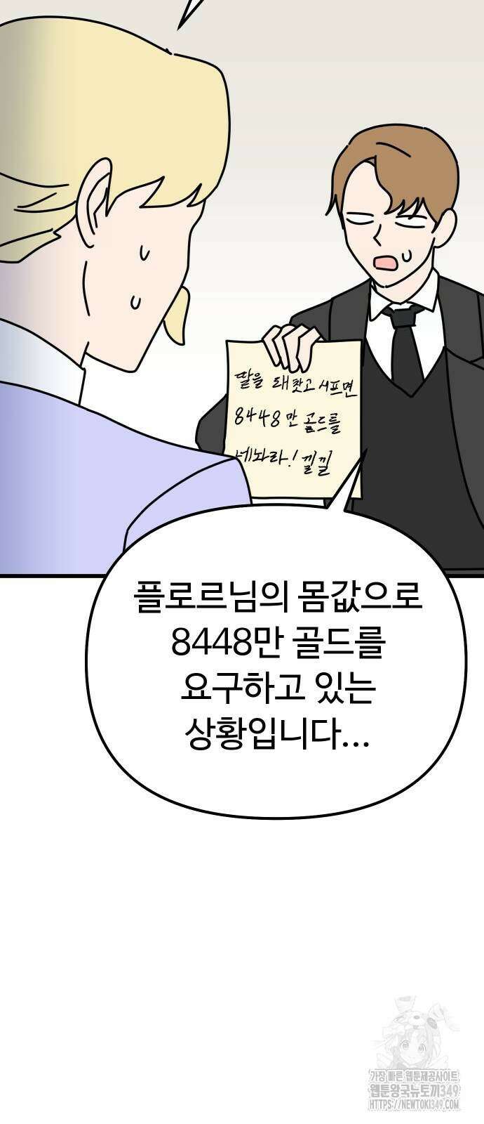바바리안 영애 22화 34