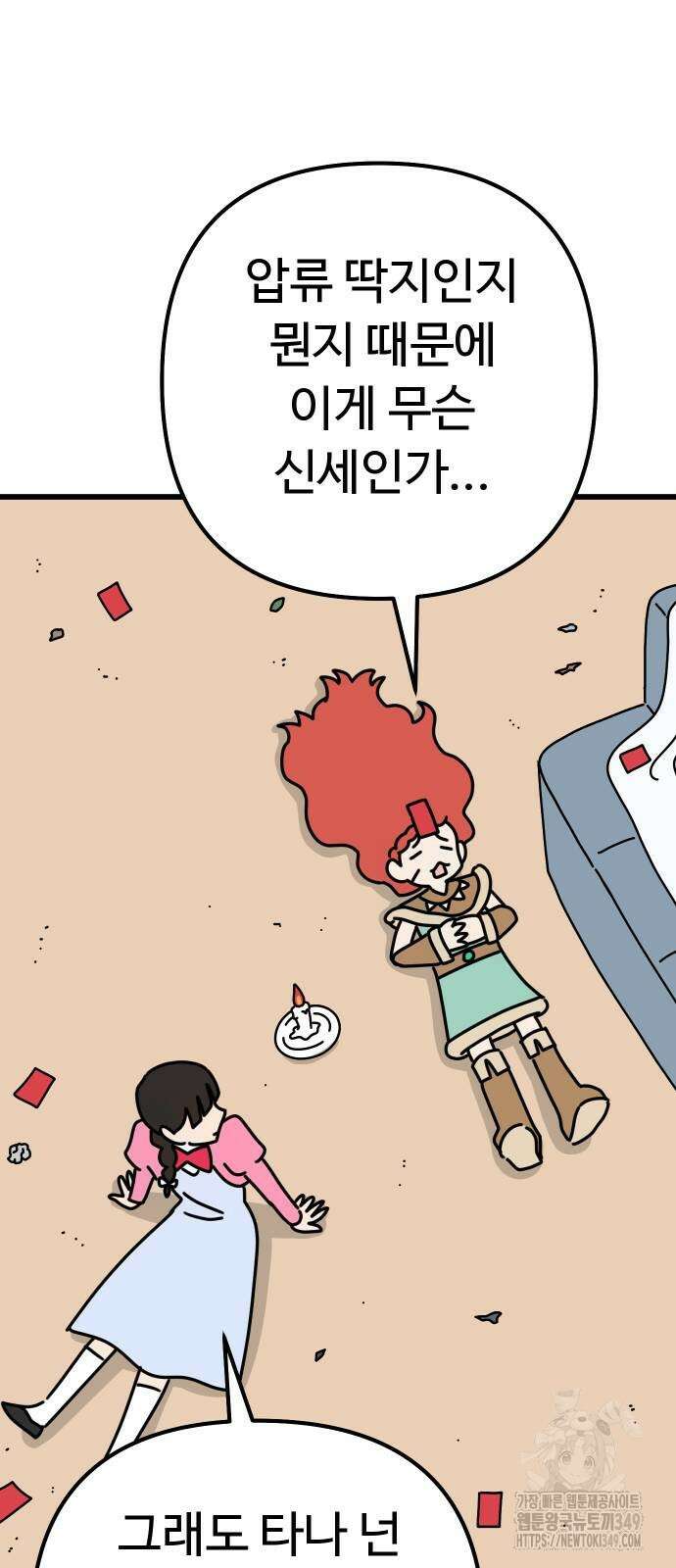 바바리안 영애 22화 40